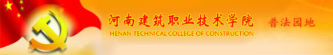 普法学习