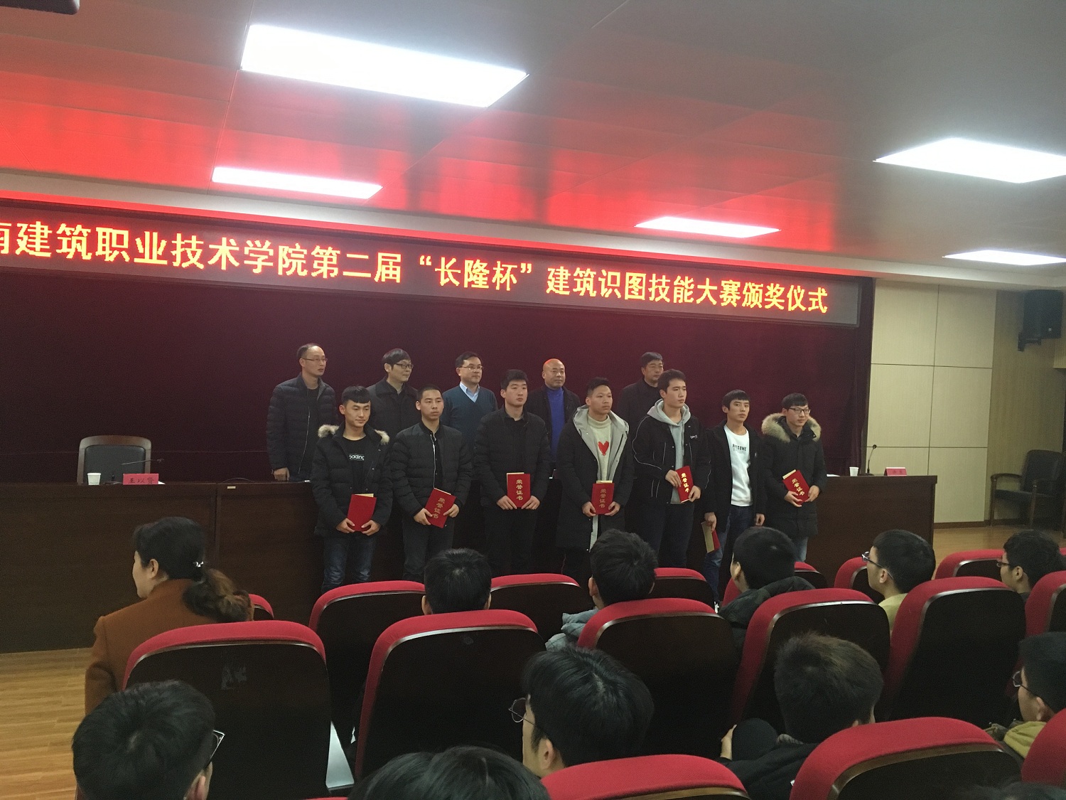 我校举行第二届“长隆杯”建筑识图技能竞赛颁奖仪式