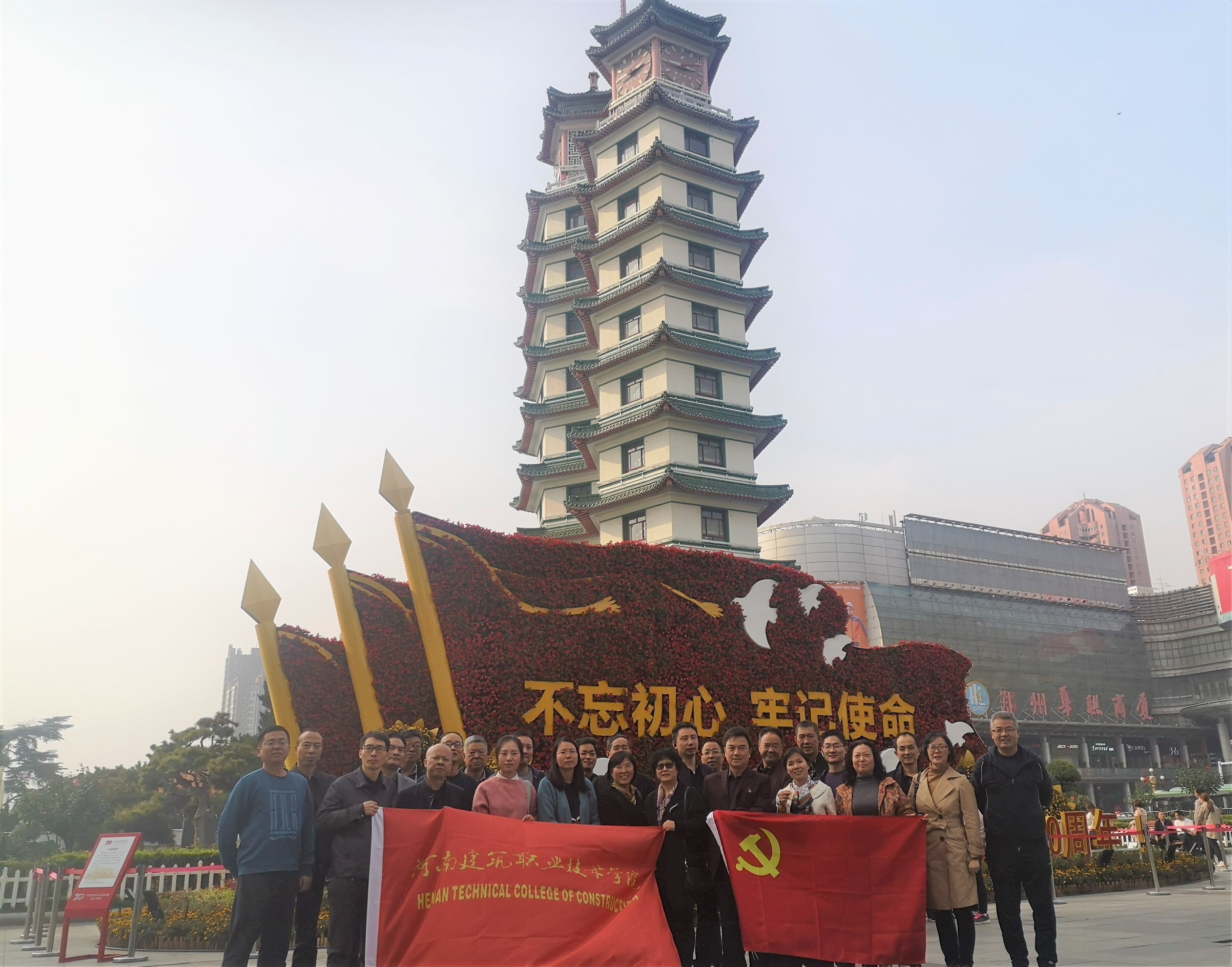 我校组织教职工参观二七纪念塔