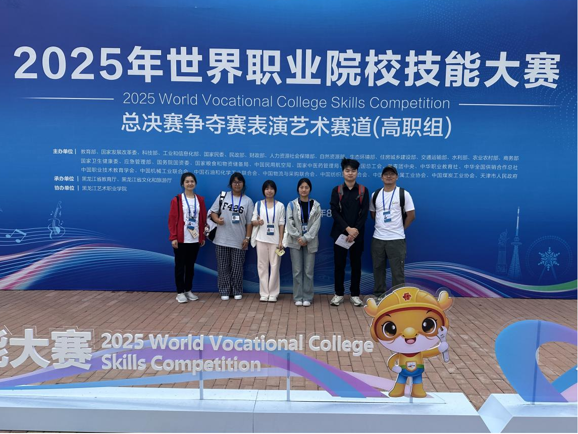 我校建筑系学生在2025年世界职业院校技能大赛总决赛争夺赛表演艺术赛道（高职组）比赛中荣获佳绩 -河南建筑职业技术学院