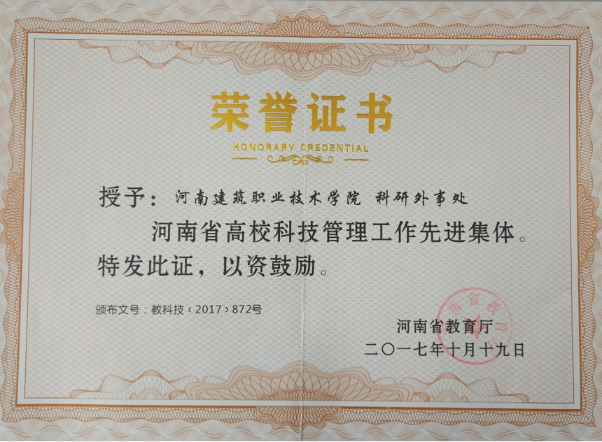 我校获高校科技管理工作先进集体