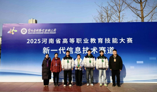 我校建设信息工程系学生在2025年河南省高等职业教育技能大赛新一代信息技术赛道荣获佳绩-河南建筑职业技术学院