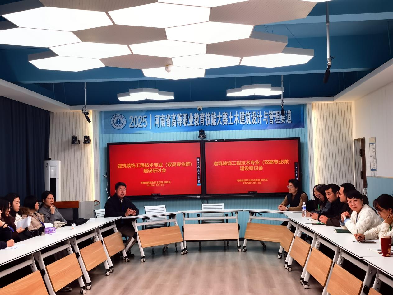 以赛促教，共谋发展——建筑系召开“建筑装饰工程技术专业建设研讨会”-数字创意学院