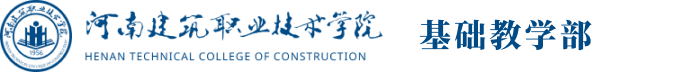 基础教学部