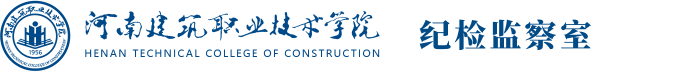 纪检监察室